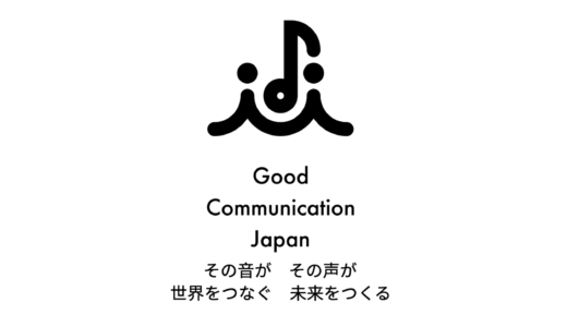 【Good Communication Japanって？】どんなことをしている会社なの？