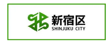 東京都新宿区内児童施設