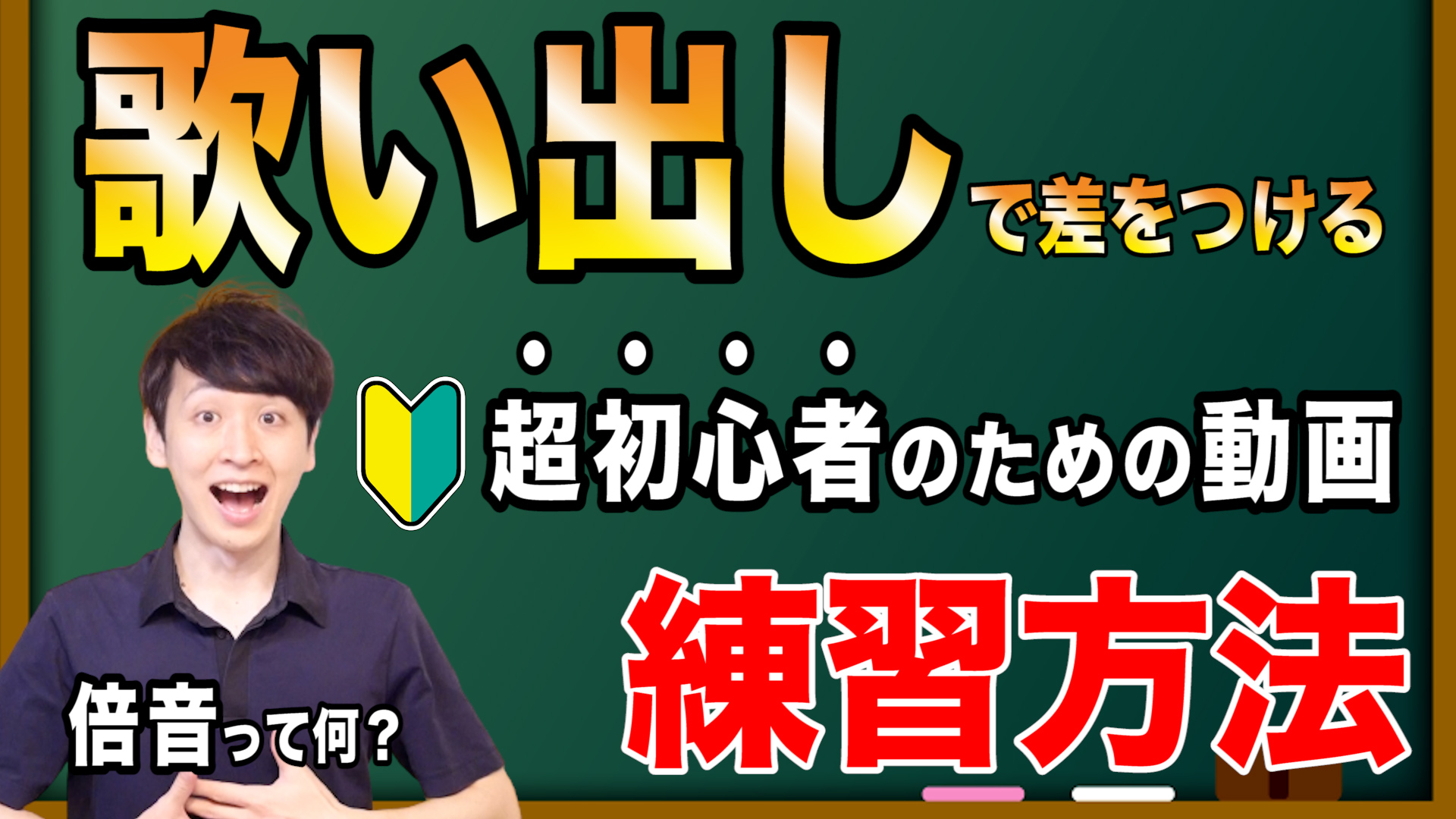 超初心者向け 第一声でゾワっとさせる歌の習得方法 倍音とは グッとくるマガジン